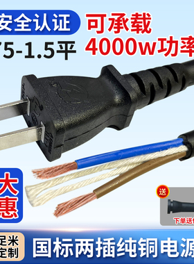 国标纯铜电动工具电源线带插头带线二脚角磨机电源线2芯1/1.5平方