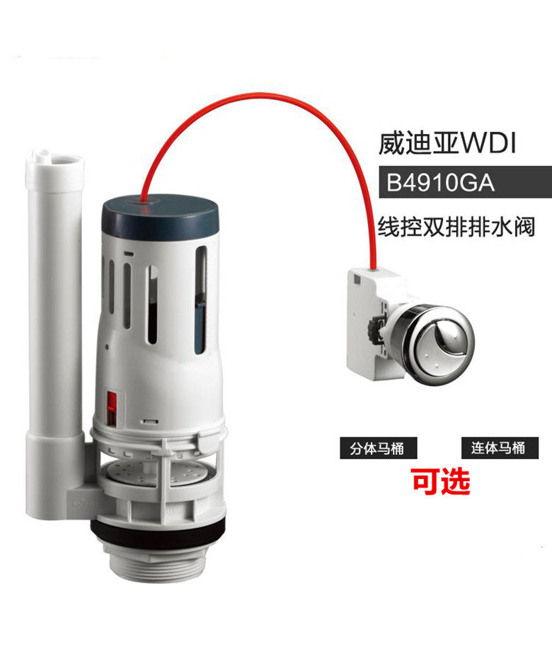 WDI马桶座便器水箱配件侧按 前按线控可调排水阀 出水阀B4910GA