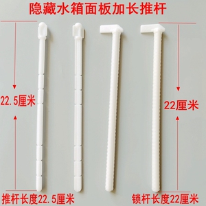 隐藏水箱面板加长推杆挂墙