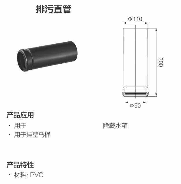 隐藏挂墙马桶排污直管 坐便器挂墙马桶排污管90转110排污直管