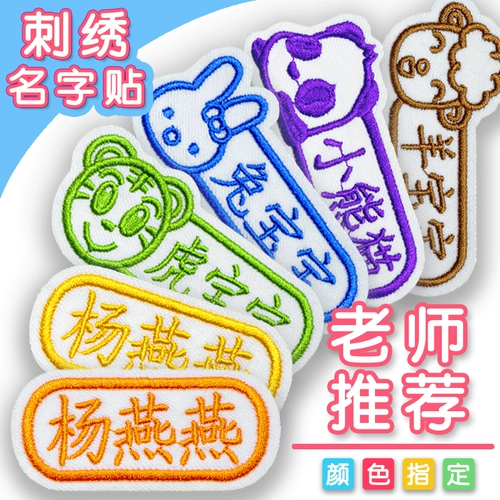 Детская именная наклейка, одеяло для детского сада, делается под заказ, с вышивкой, можно стирать