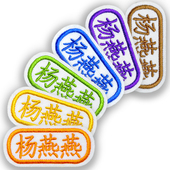 刺绣可水洗指定颜色 一套40张