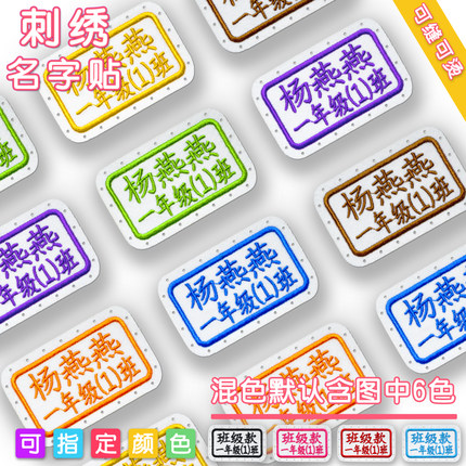 儿童定制姓名贴 名字贴刺绣 姓名贴可缝可烫幼儿园被子贴可水洗