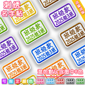 衣服熨烫布贴可洗 幼儿入园刺绣名字贴 宝宝姓名贴定制 学生校服