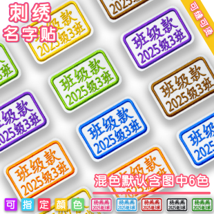 学生校服 衣服熨烫布贴可洗 幼儿入园刺绣名字贴 宝宝姓名贴定制