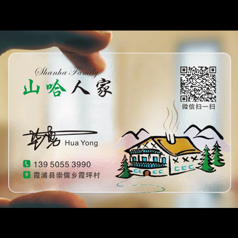 透明PVC名片印刷餐饮餐厅餐馆菜馆饭店农家乐订餐卡外卖客栈酒店