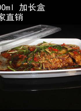 2000ml 一次性塑料加长盒 鱼盒 海鲜盒 烧烤龙虾外卖打包盒150套