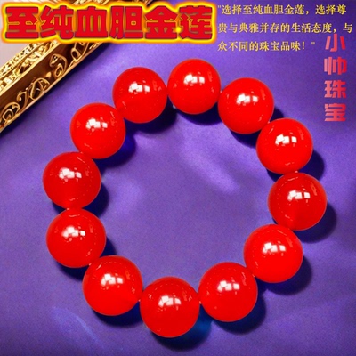 【红韵瑰宝】天然正品血胆金莲中国红阿拉善戈壁奇石玛瑙男女手串