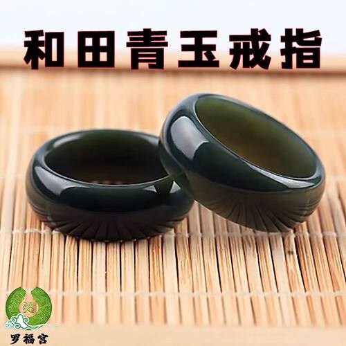 新疆新疆玉墨玉戒指男女款墨玉戒指正品新疆玉青玉指环新疆玉扳指