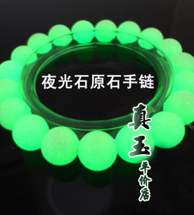 萤石天然罕见夜明珠招财转运手链