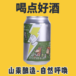 白毫茉莉玉油柑听装 Sheng 自然呼唤 Beer中国山乘 330ml Craft