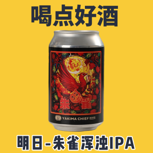 Mingri 朱雀浑浊IPA啤酒听装 330ml Brewing中国明日