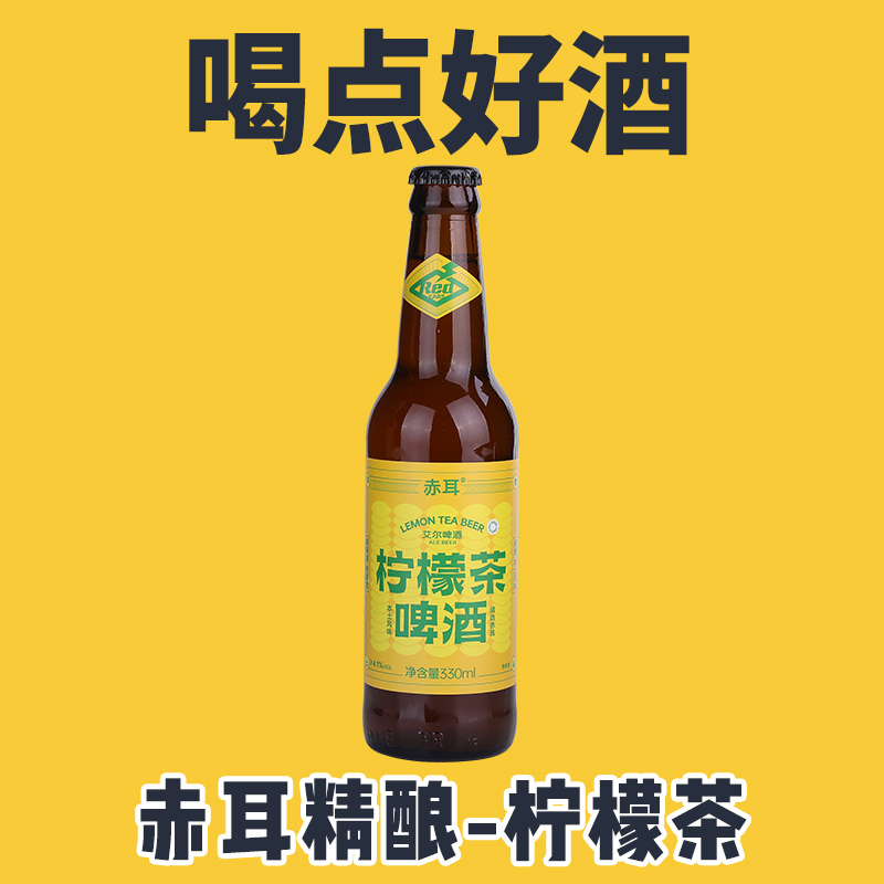 Redears Brewing中国北京赤耳精酿柠檬茶啤酒瓶装330ml