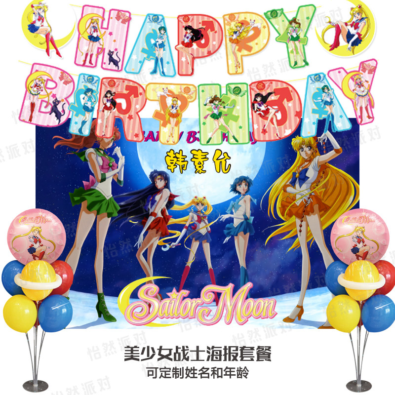 美少女战士主题粉生日派对布置水冰月野兔海报拉旗气球背景墙装饰