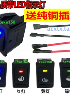 12V汽车大电流开关改装LED雾灯前大灯  货车车顶射灯灯开关通用