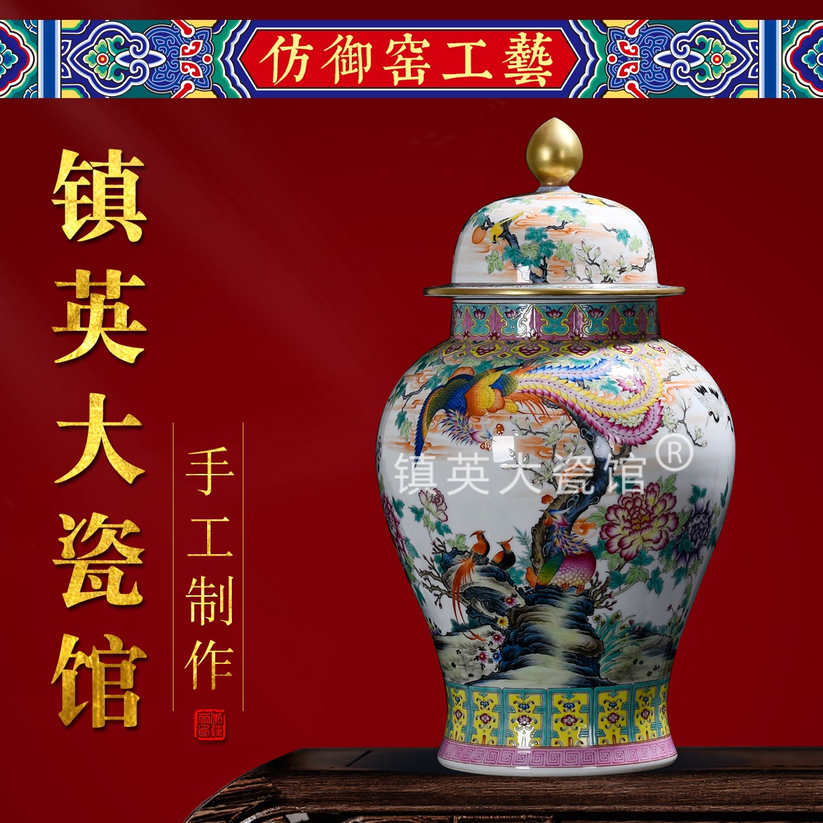 描金粉彩将军罐博古架摆件中式