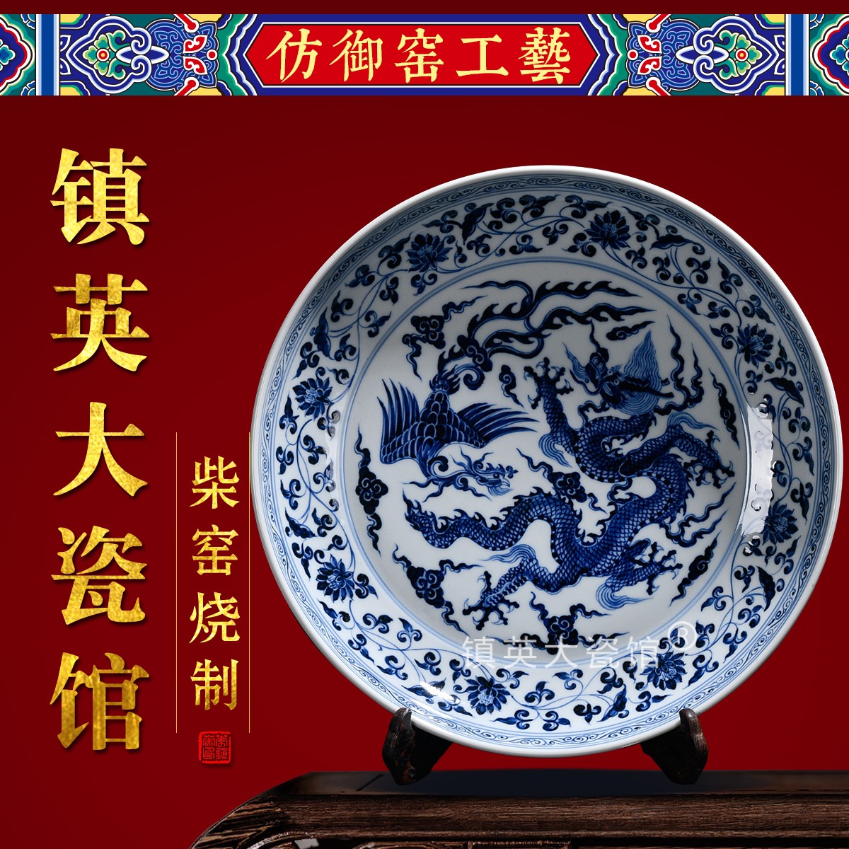 大明宣德龙凤赏盘客厅公司摆件