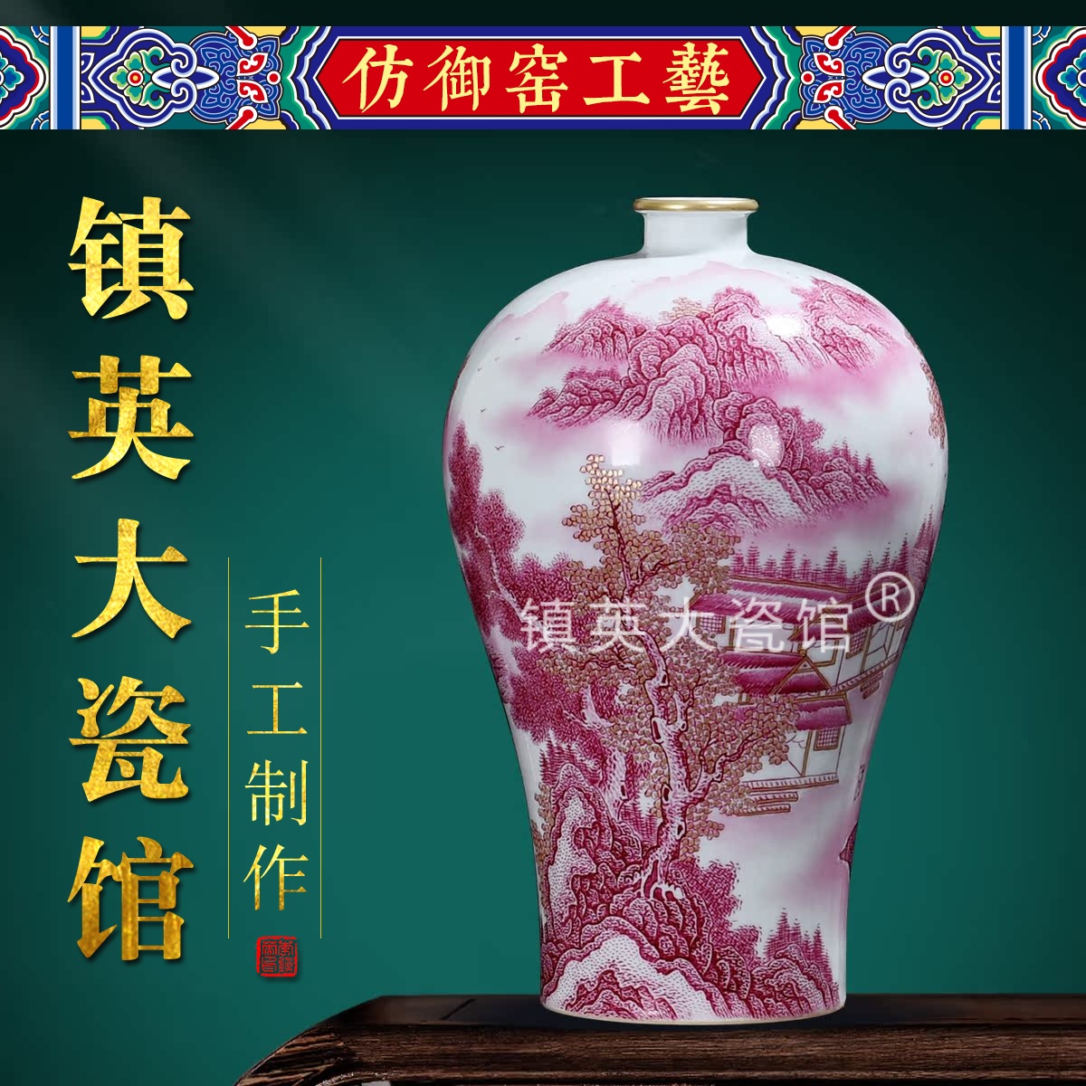 手绘山水玛瑙红中式古典客厅花瓶