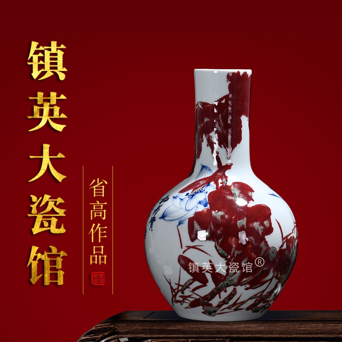 釉里红和为贵天球瓶中式客厅摆件