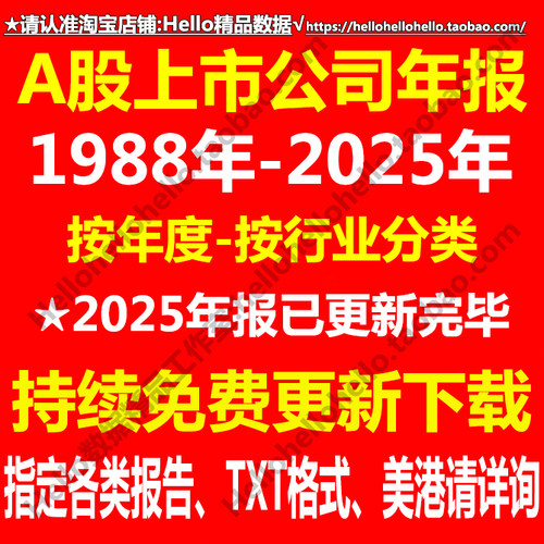 A股上市公司年报打包批量下载