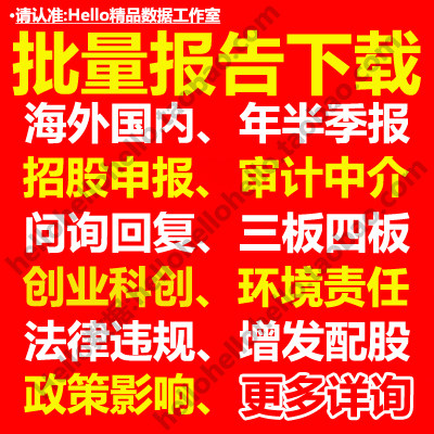 科创板创业板北交所季报半年报主板公告报告论文数据查找下载爬虫