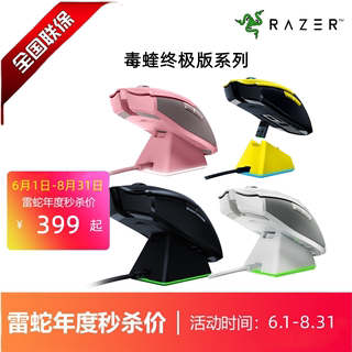 Razer雷蛇毒蝰终极版USB充电粉晶水银赛博无线电脑游戏电竞鼠标