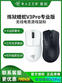 razer炼狱蝰蛇v3Pro专业版 无线电竞游戏电脑鼠标人体工程学