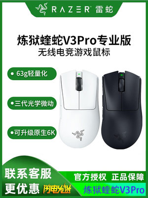 razer雷蛇炼狱蝰蛇v3Pro专业版无线电竞游戏电脑鼠标人体工程学