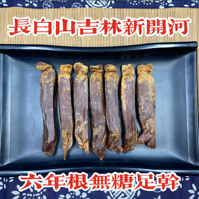 无糖红参长白山开河压块切片