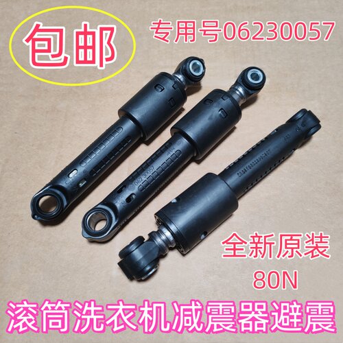 适用博世/博西华滚筒XQG100-WN54A1X82W洗衣机减震器减震杆避震器
