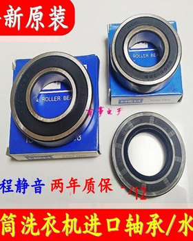 适用小天鹅洗衣机TD100V21DS5 TG100V22DG TG100V62ADS5轴承水封