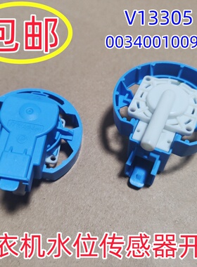 适用海尔洗衣机EB100B26Pro5水位传感器水位开关配件0034001009H