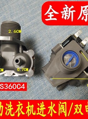 适用三金御品威力TCL洗衣机XQB100-3051Z进水阀双头电磁阀FCS360A