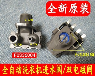 适用三金御品威力TCL洗衣机XQB100 3051Z进水阀双头电磁阀FCS360A