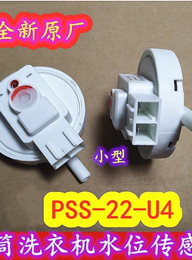 适用三洋滚筒WF810320BSOS洗衣机水位开关传感器PSS-22-U4水位器