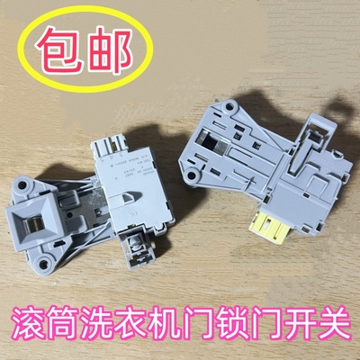 适用伊莱克斯滚筒EWF14023S EWW14912 EWW12746S洗衣机门锁门开关