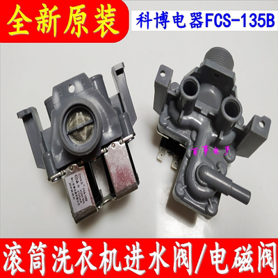 三洋滚筒洗衣机进水阀电磁阀FCS-135B FCE180-180A 135-225-270A