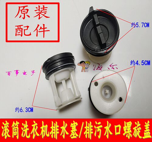 海尔小天鹅美的滚筒洗衣机排水泵排污口塑料盖子过滤器水堵过滤网