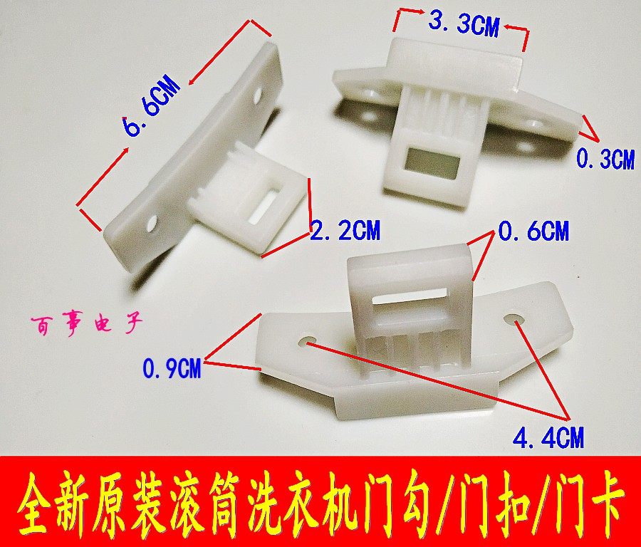 三洋洗衣机门勾钩XQG65-L903/L803/XQG62-L703/S XQG60-L932S锁扣