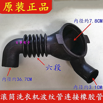 适用TCL滚筒洗衣机配件波纹管烟斗管排水泵软管黑胶管连接管配件