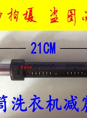 海尔丽达滚筒洗衣机XQG50-WN500XLI减震器避震器减震机脚避震机脚