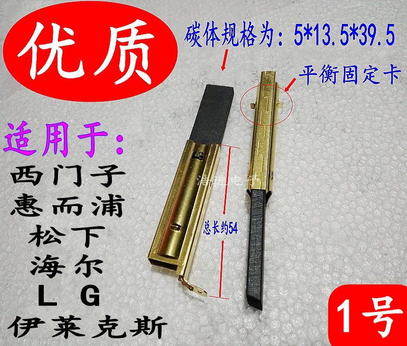 适用于小天鹅海尔三星LG松下美的惠而浦西门滚筒洗衣机电机碳刷