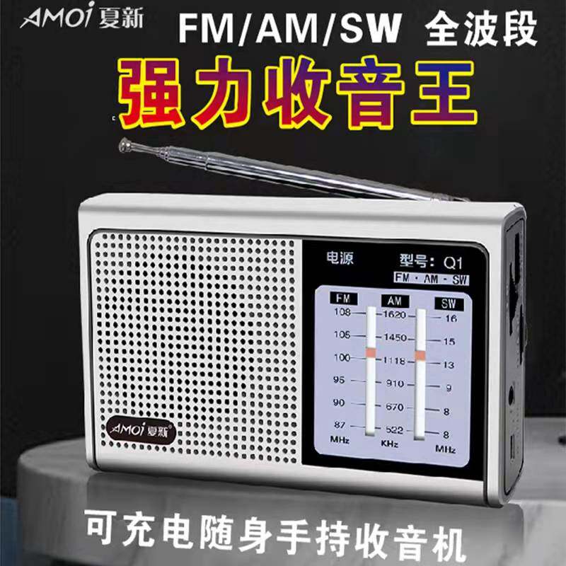 Amoi/夏新 Q1收音机老人专用播放器大声老年人