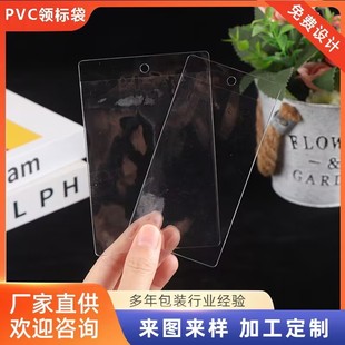 PVC塑料保护套价格标签吊牌透明卡套服装 吊牌套袋窗帘商品标价签