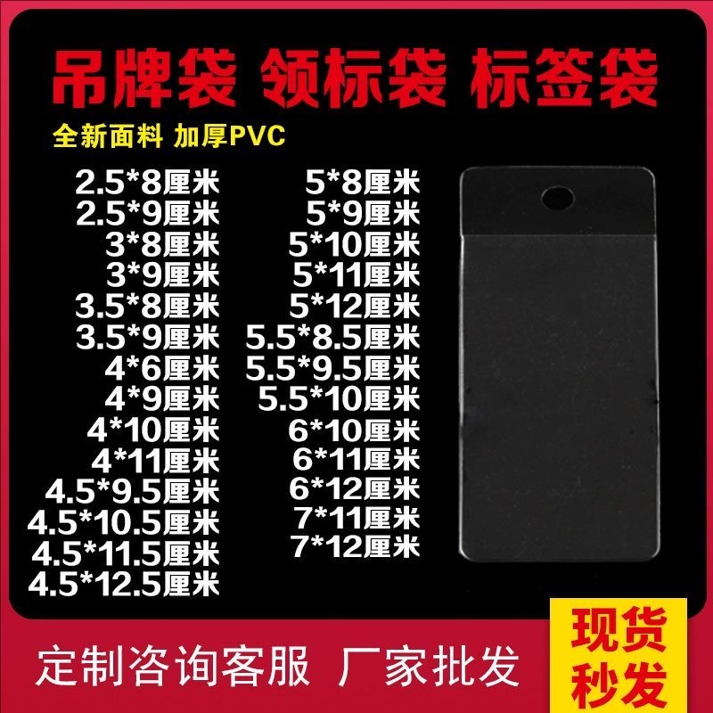 PVC塑料保护套价格标签吊牌透明卡套服装吊牌套袋窗帘商品标价签