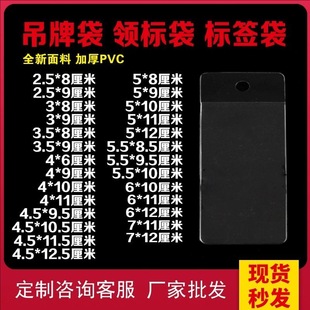 PVC塑料保护套价格标签吊牌透明卡套服装 吊牌套袋窗帘商品标价签
