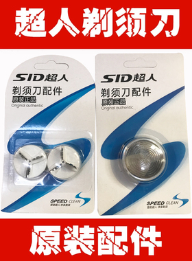 原装新款超人剃须刀刀头刀网电动刮胡刀配件SA35/70/76