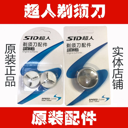 原装超人刀头刀网电动配件剃须刀