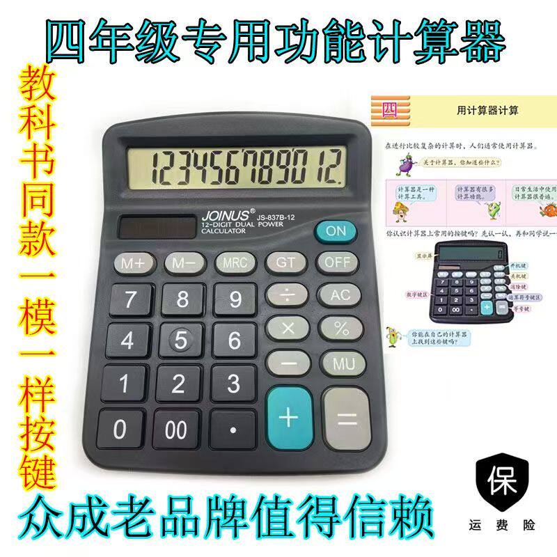 小学生同款太阳能四年级