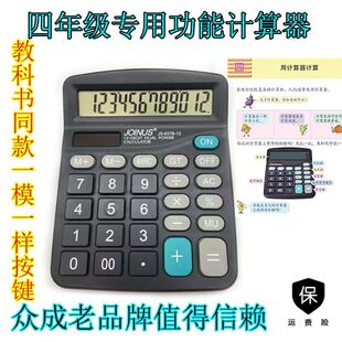 同款苏教版计算器小学生专用四年级课本同步学习12位多功能大屏幕